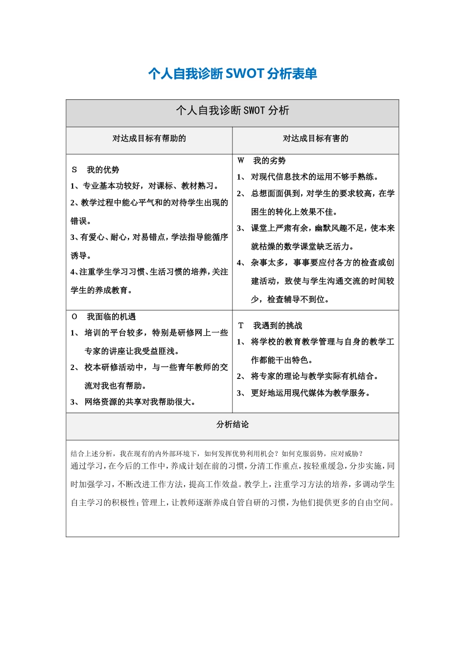 李达和自我分析表_第1页