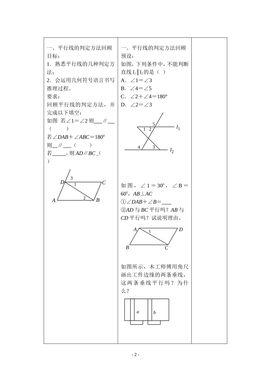 平行线的判定_第2页