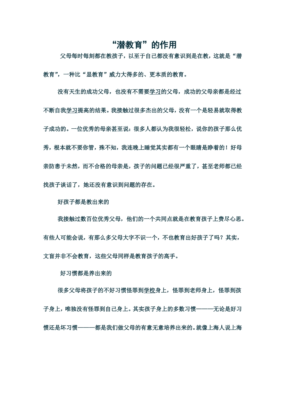 潜教育的作用_第1页