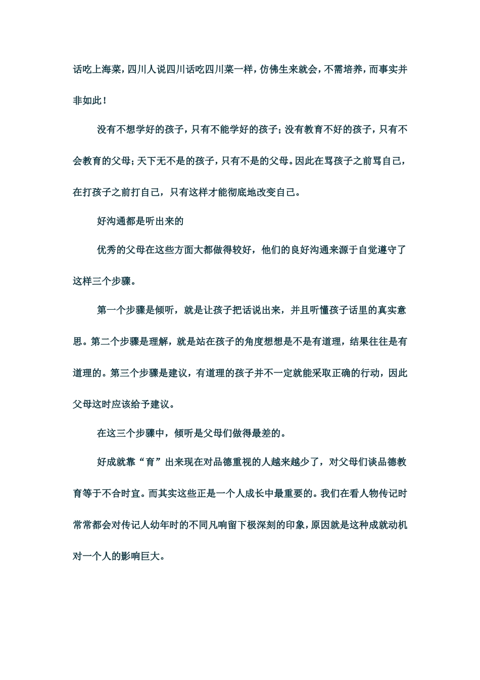 潜教育的作用_第2页