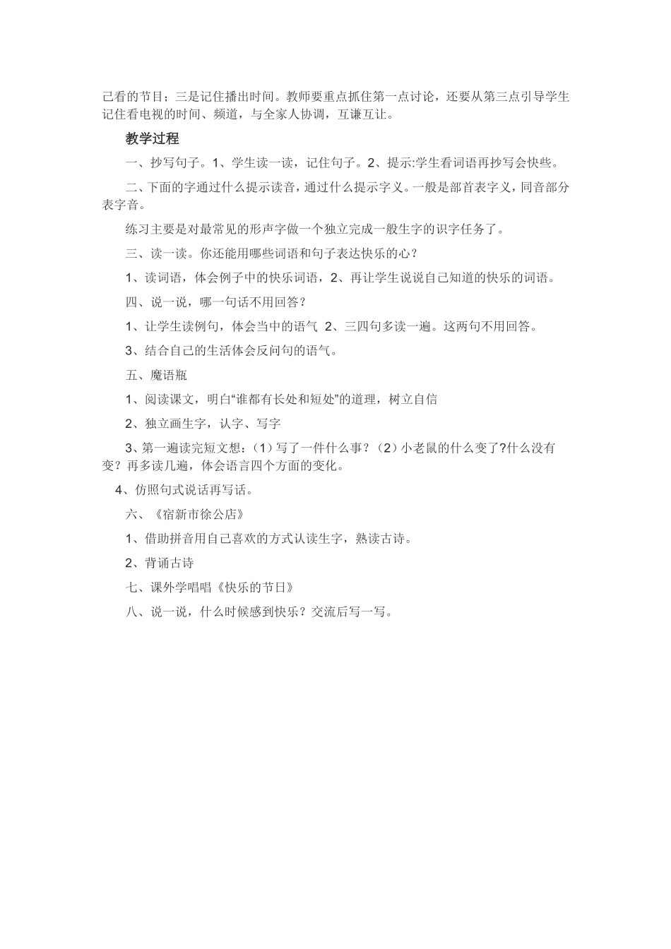 十三语文天地教案_第2页