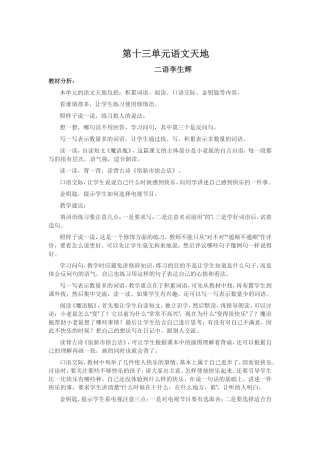 十三语文天地教案