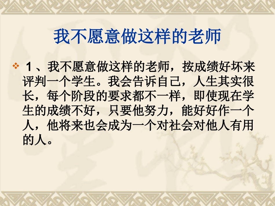 我不愿意做这样的老师_第2页