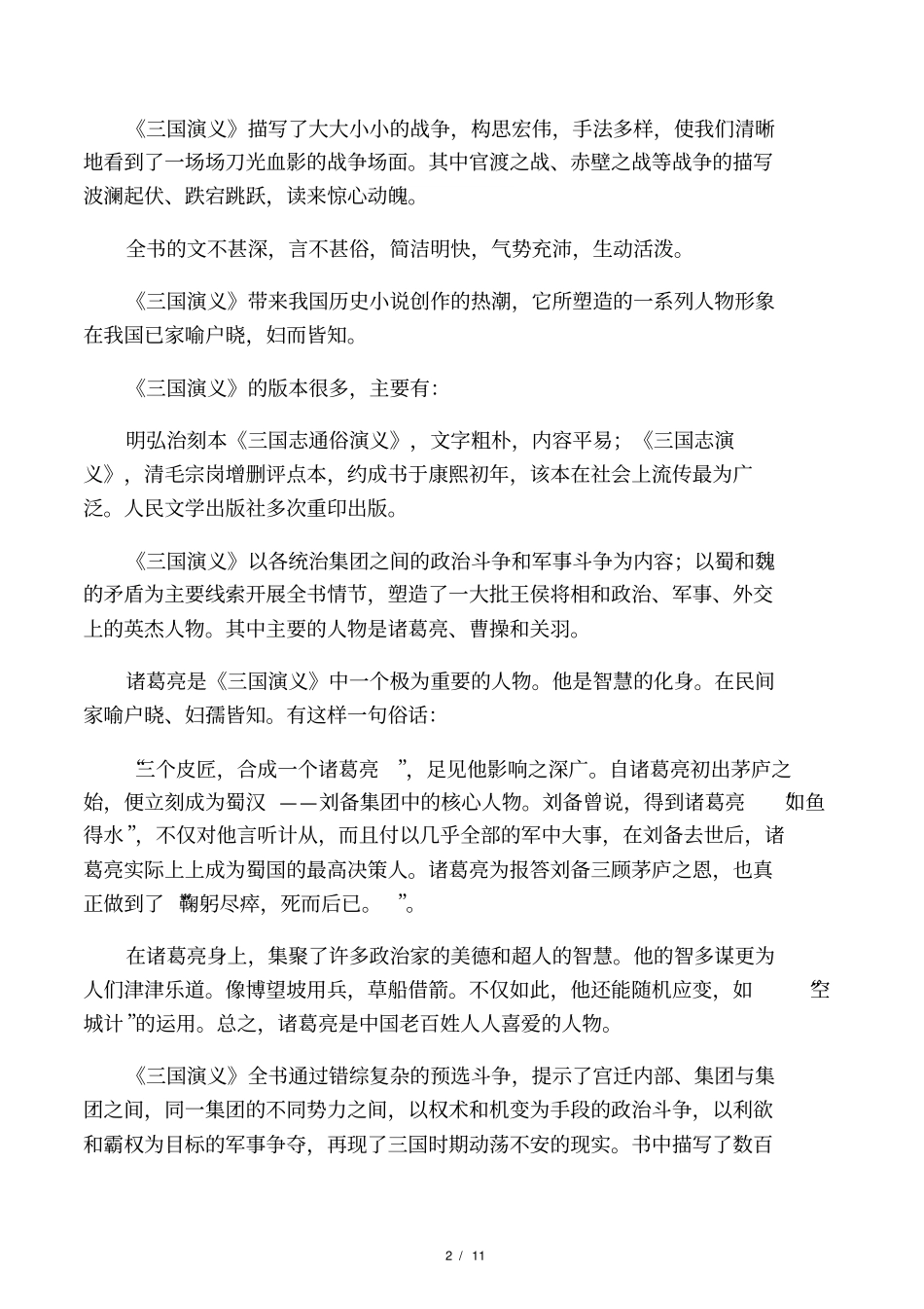 三国演义大纲_第2页