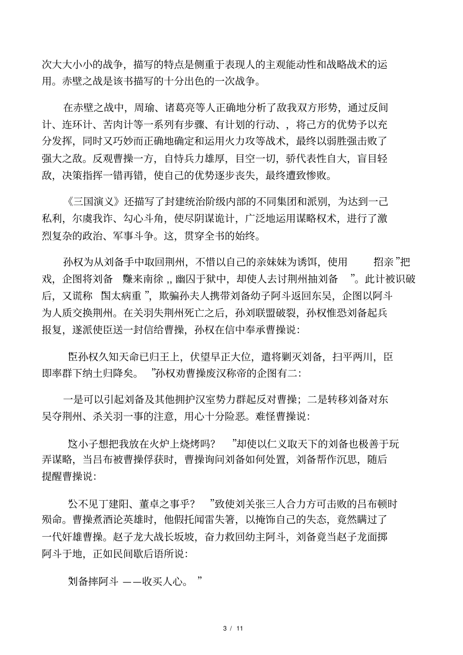 三国演义大纲_第3页