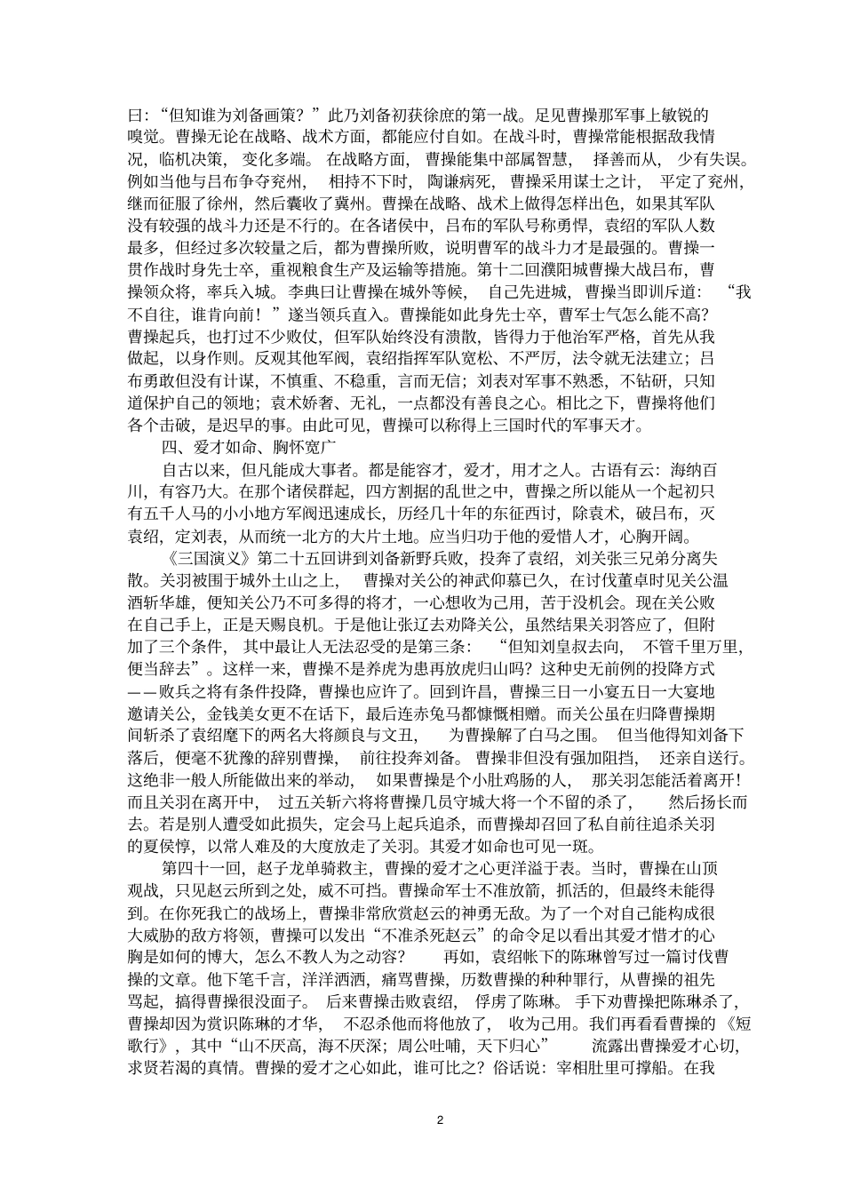 三国演义人物形象分析之曹操汇总_第2页