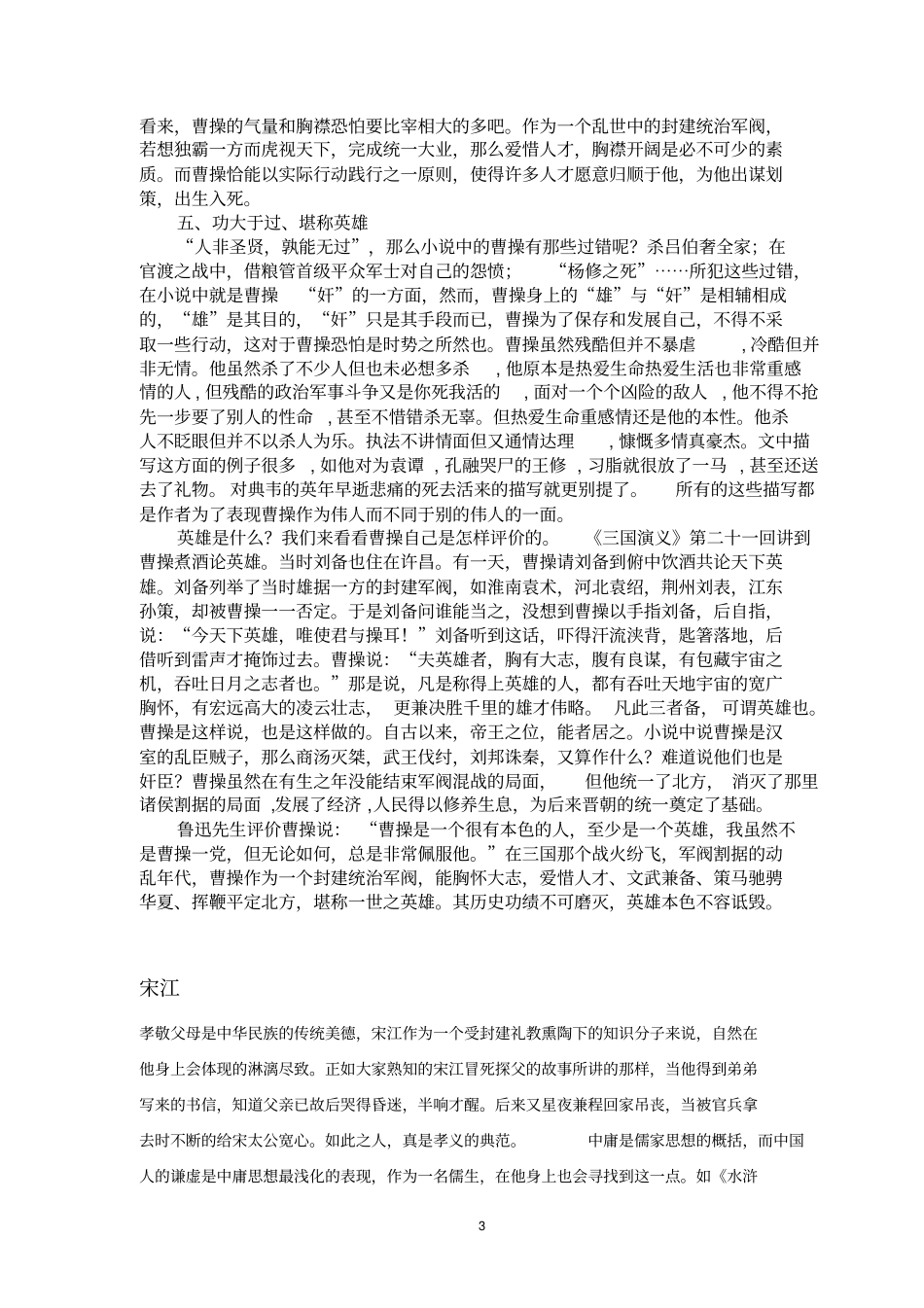 三国演义人物形象分析之曹操汇总_第3页