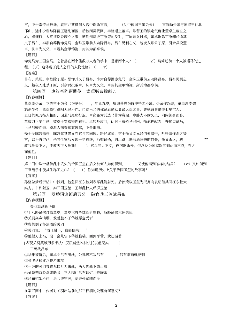 三国演义92回内容梗概题目集锦0_第2页