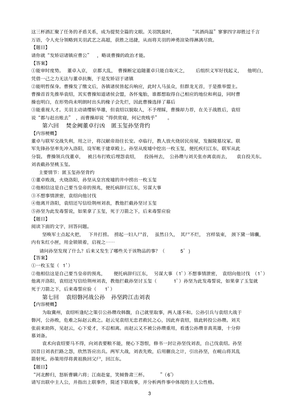 三国演义92回内容梗概题目集锦0_第3页