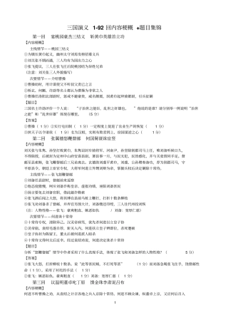 三国演义92回内容梗概题目集锦0