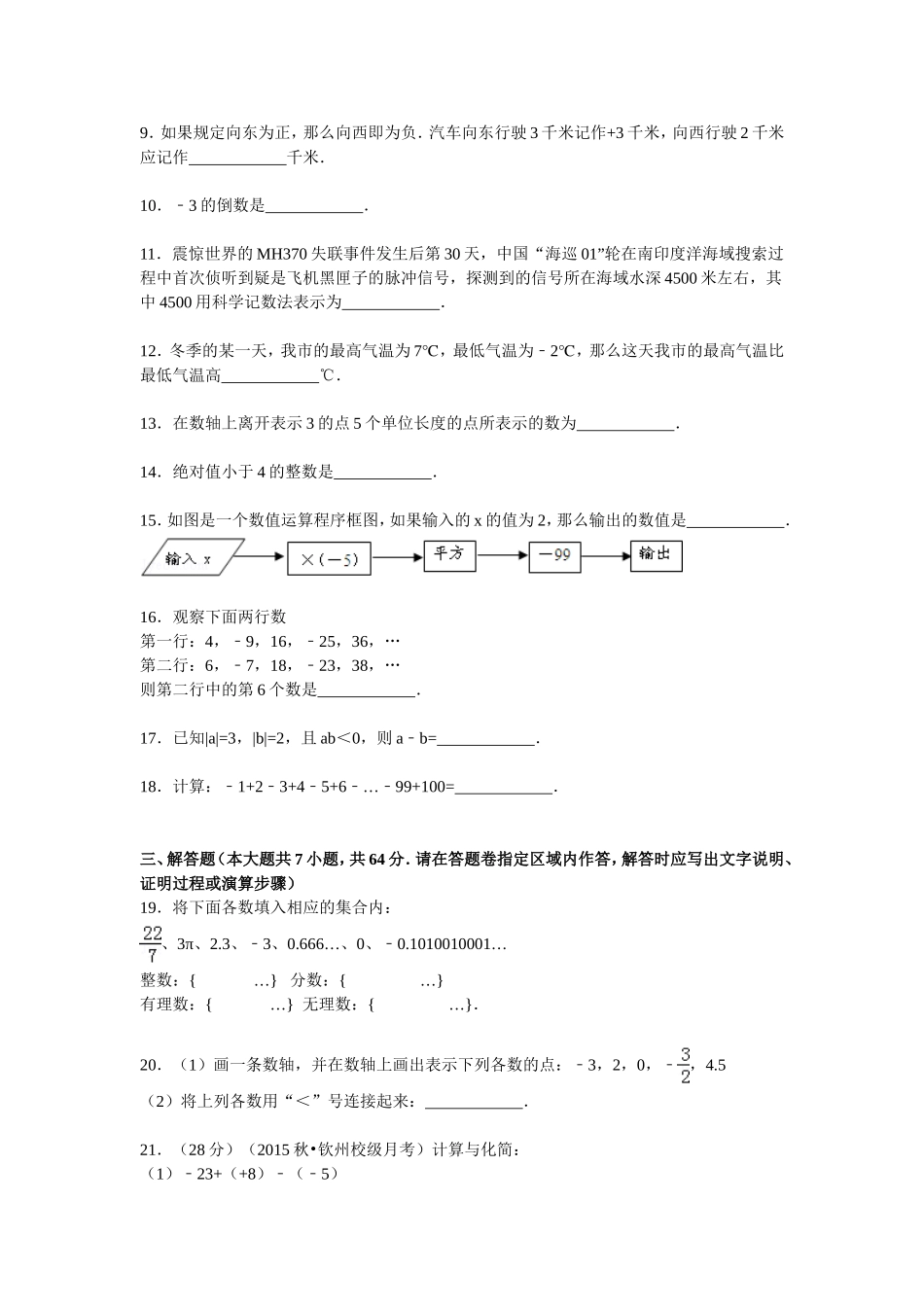 七年级（上）数学第一学月测试题_第2页