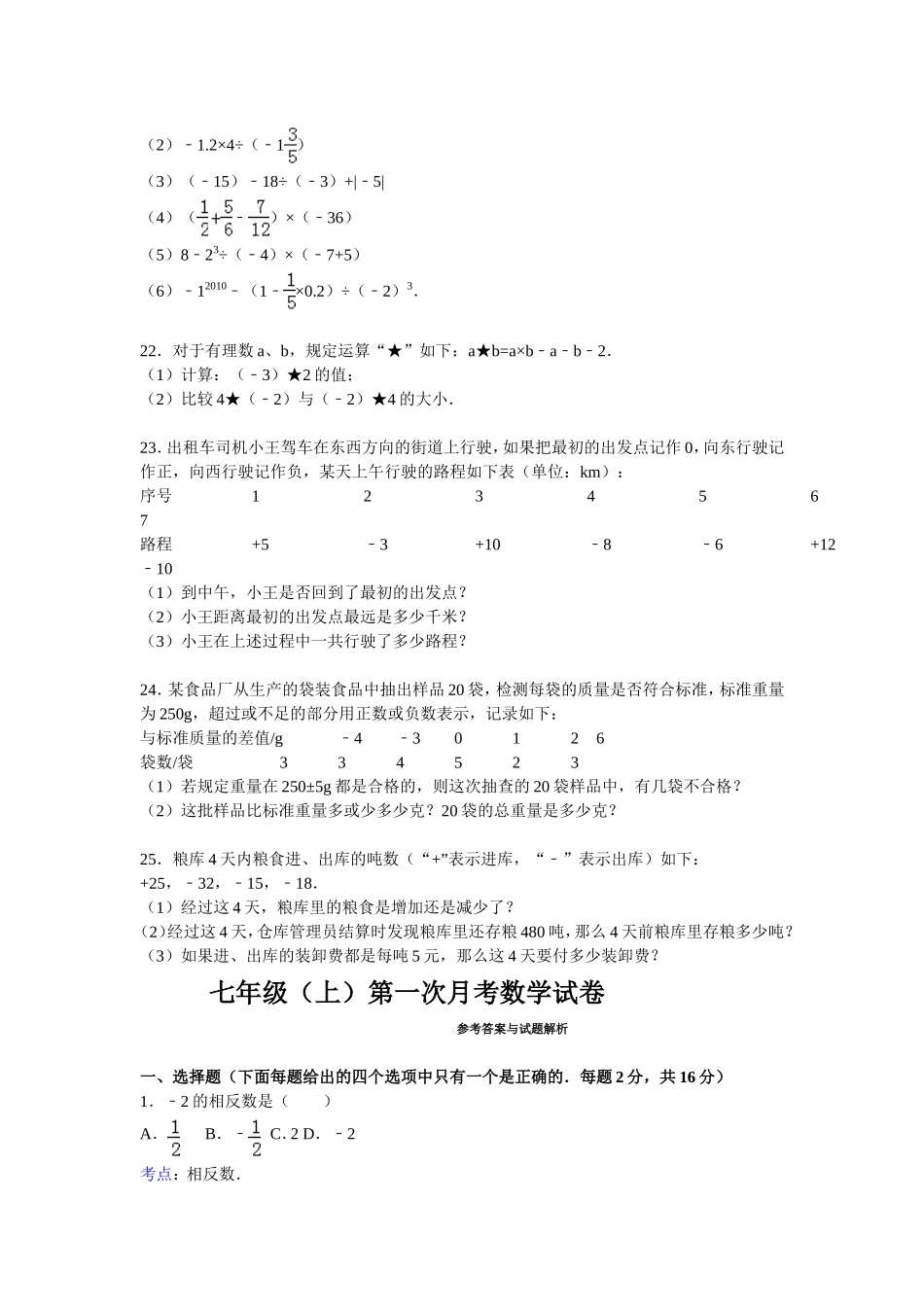 七年级（上）数学第一学月测试题_第3页