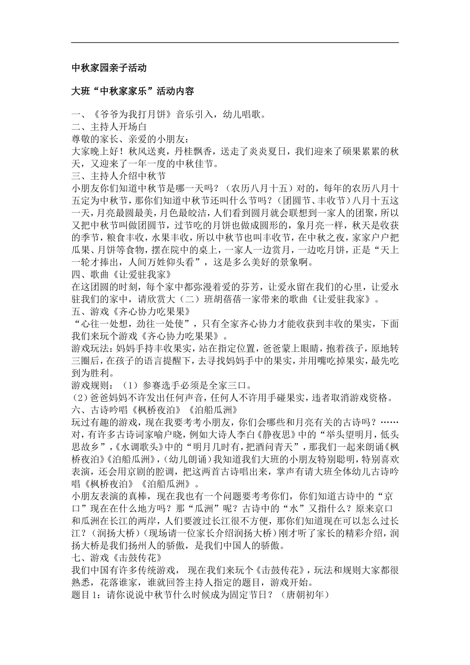 中秋家园亲子活动_第1页