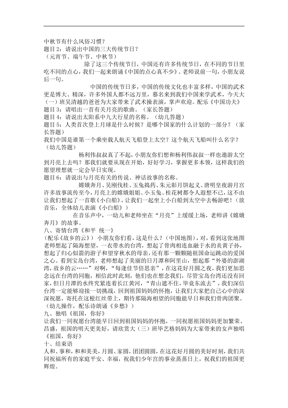 中秋家园亲子活动_第2页