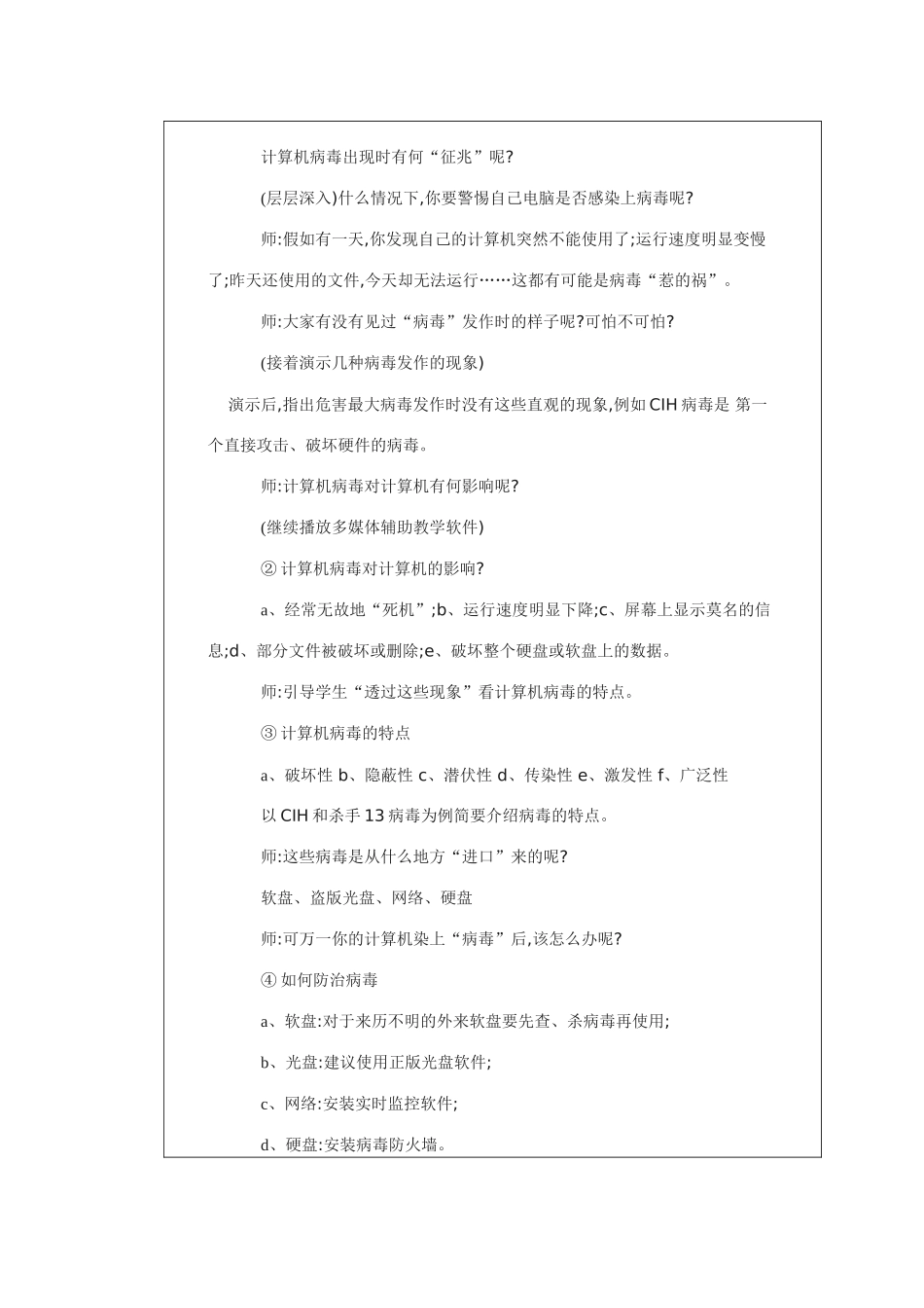 计算机病毒简案_第3页