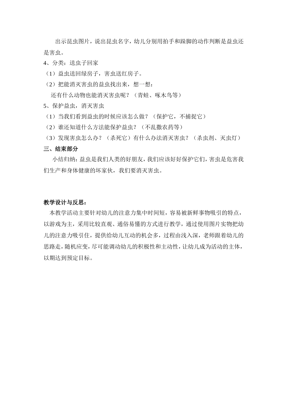 中班科学活动教案益虫和害虫_第2页