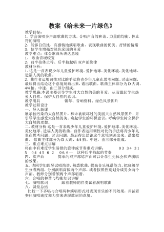 给未来一片绿色