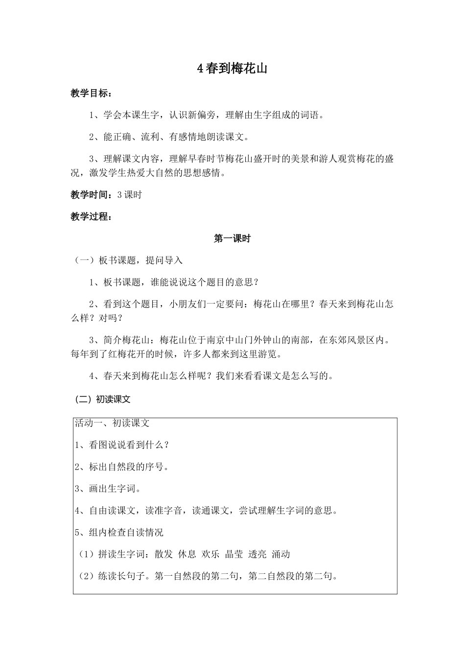 春到梅花山。_第1页