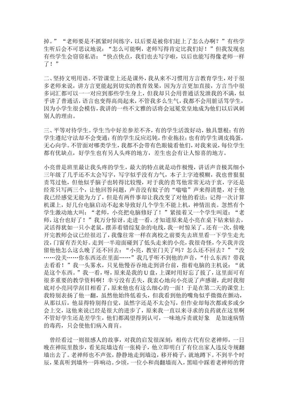 育人必先育己_第2页