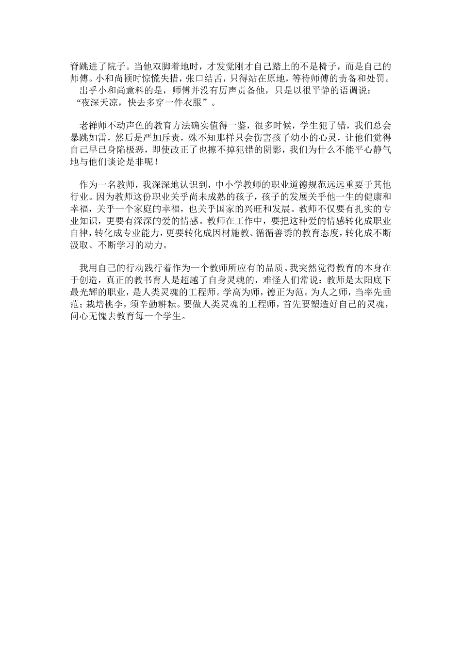 育人必先育己_第3页