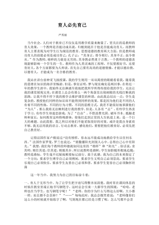 育人必先育己