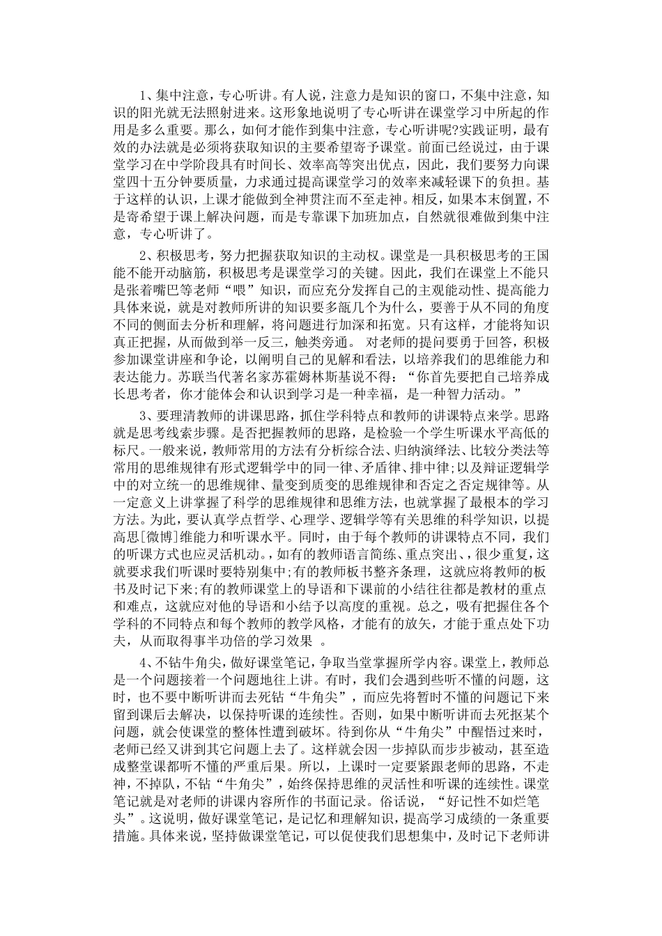 尖子生分享六大高效学习方法_第3页
