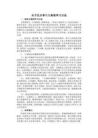 尖子生分享六大高效学习方法