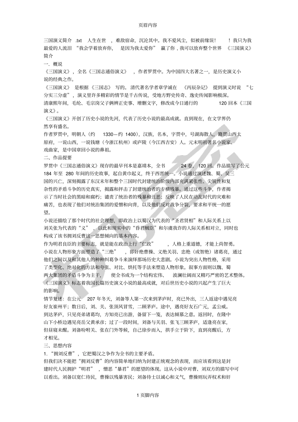 三国演义简介_第1页