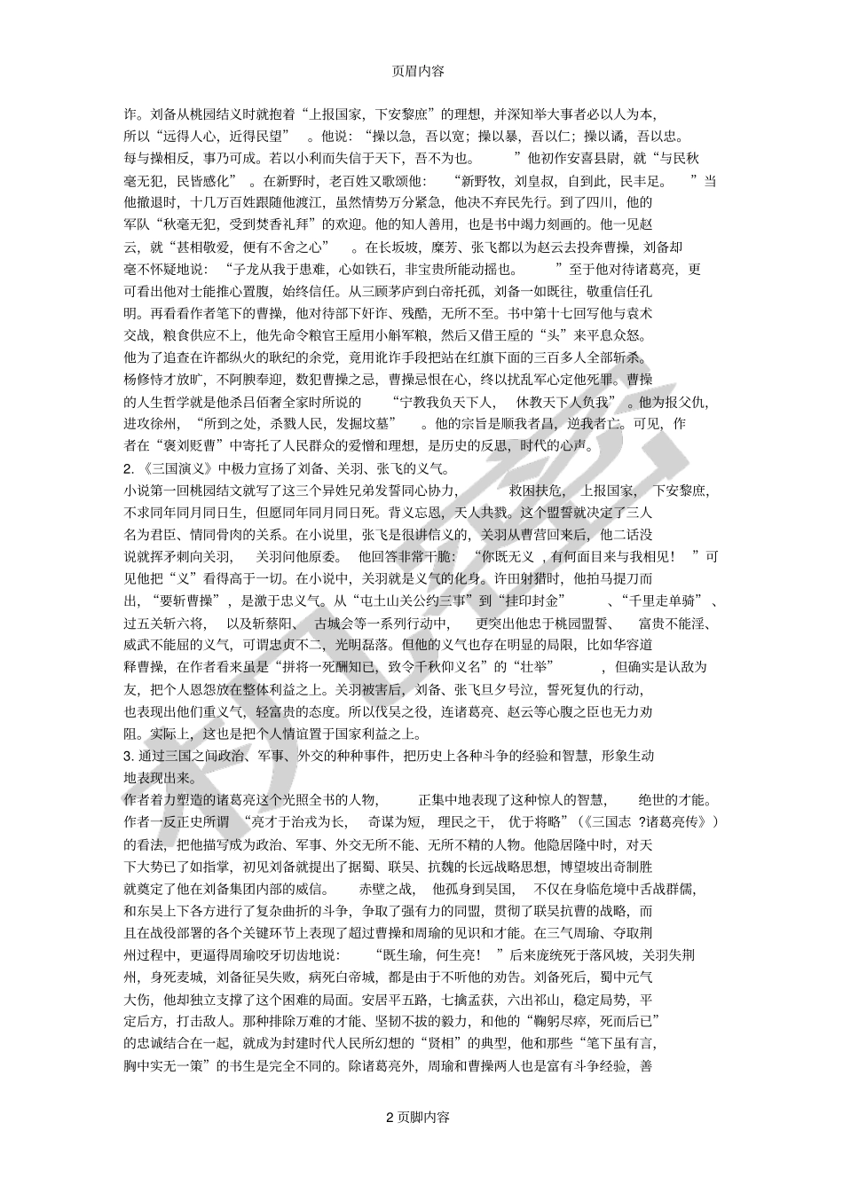 三国演义简介_第2页