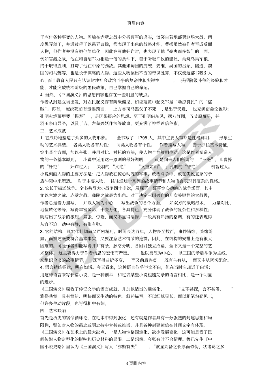 三国演义简介_第3页