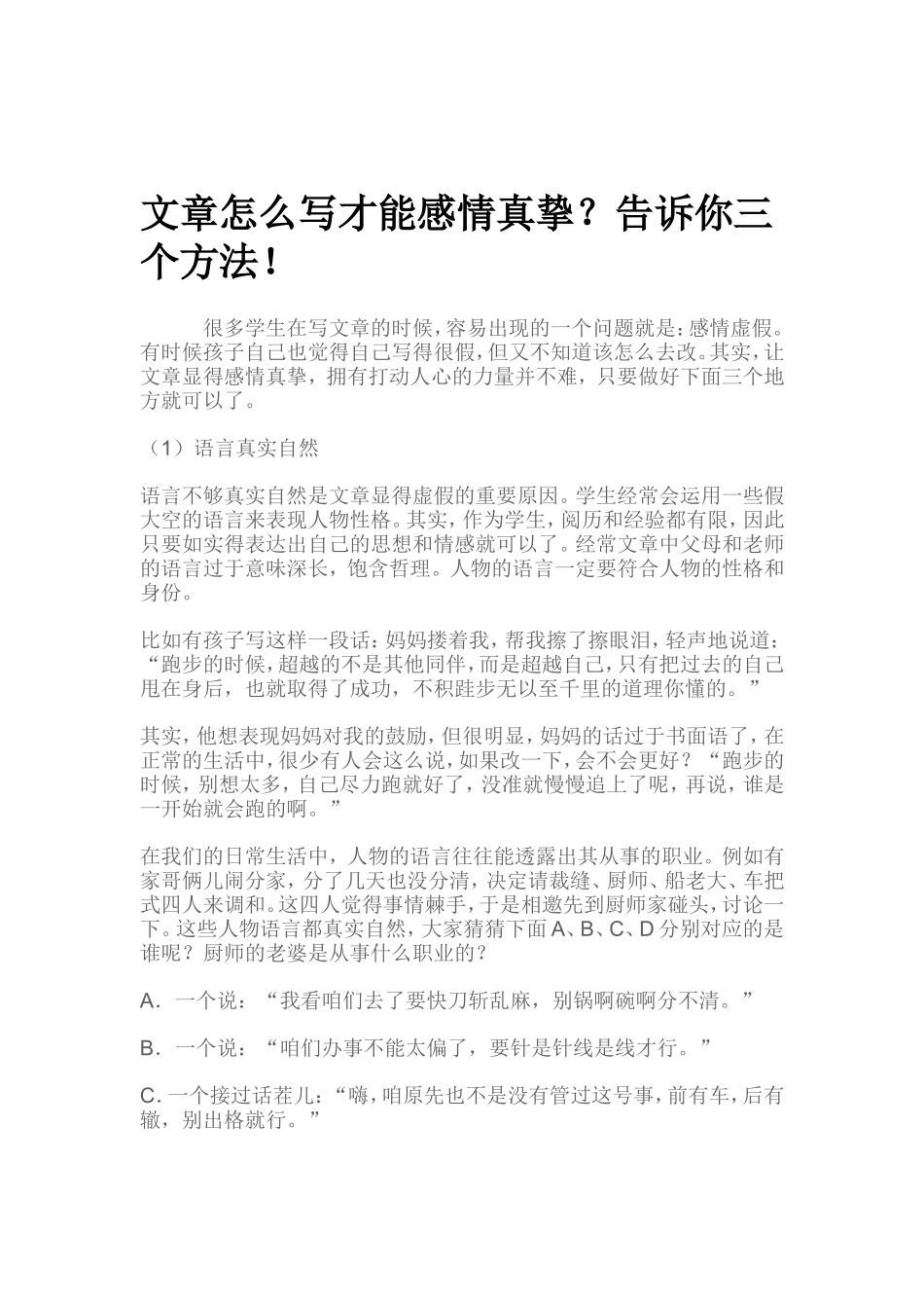 文章怎么写才能感情真挚_第1页