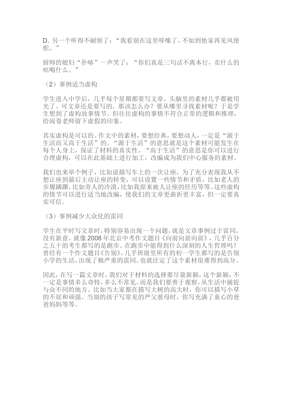 文章怎么写才能感情真挚_第2页