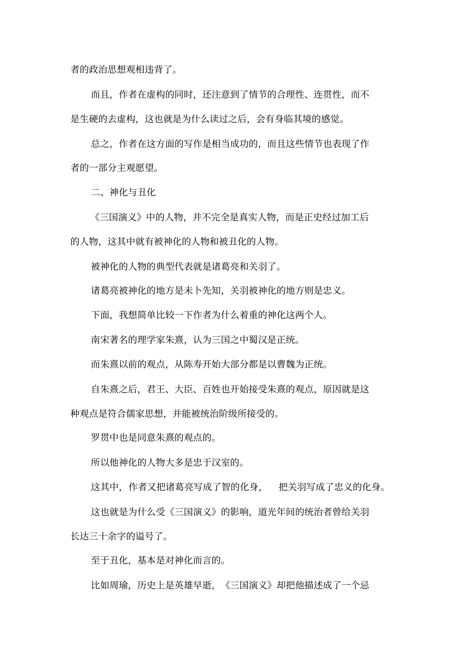 三国演义的读书笔记_第2页