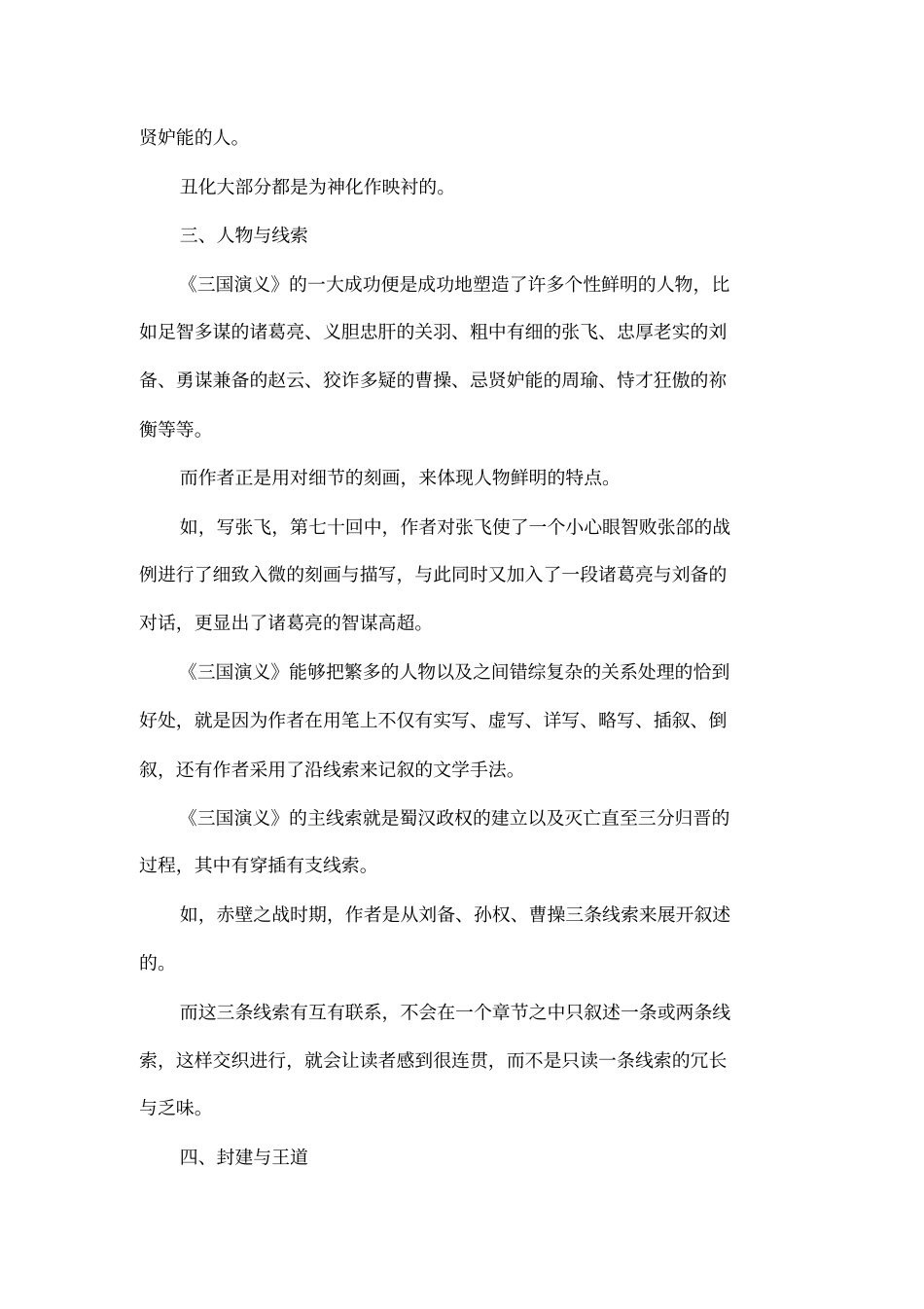 三国演义的读书笔记_第3页