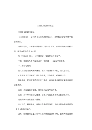 三国演义的读书笔记