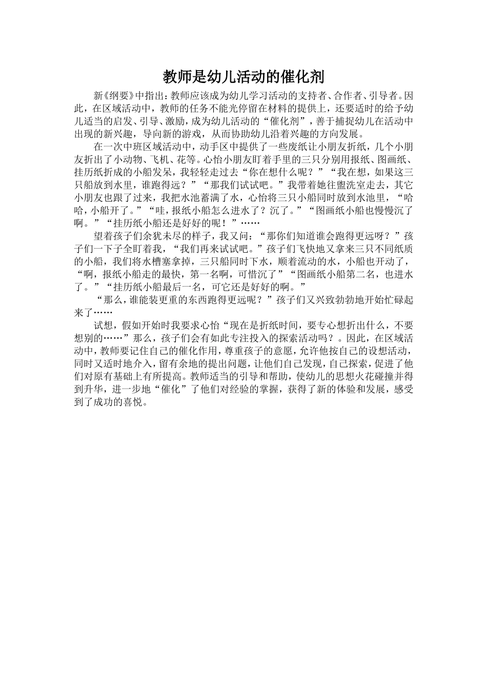 教师是幼儿活动的催化剂_第1页