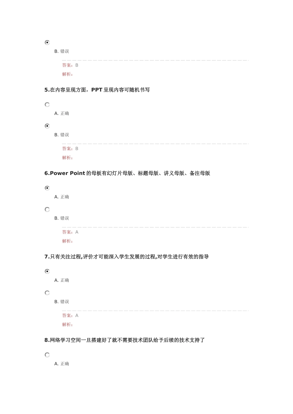 湖北省中小学教师信息技术能力提升工程测评试卷及答案_第2页