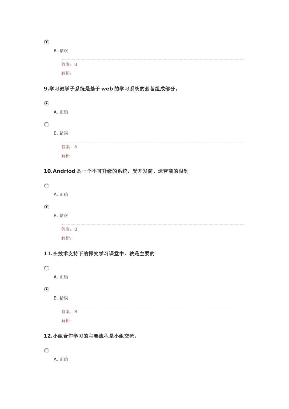 湖北省中小学教师信息技术能力提升工程测评试卷及答案_第3页