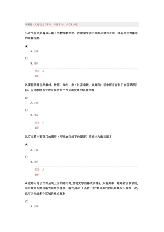 湖北省中小学教师信息技术能力提升工程测评试卷及答案