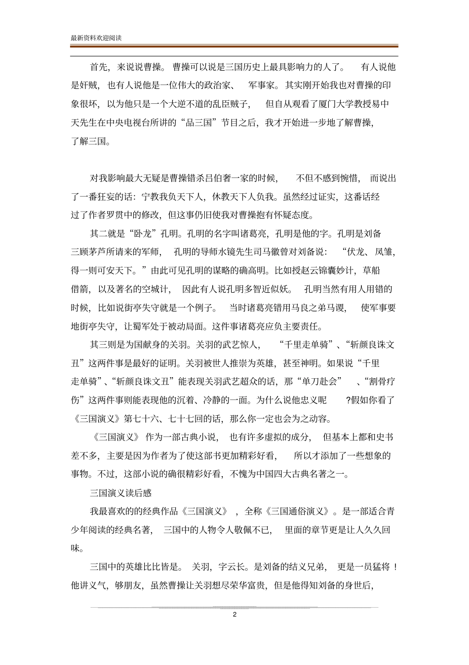 三国演义读后感例文_第2页