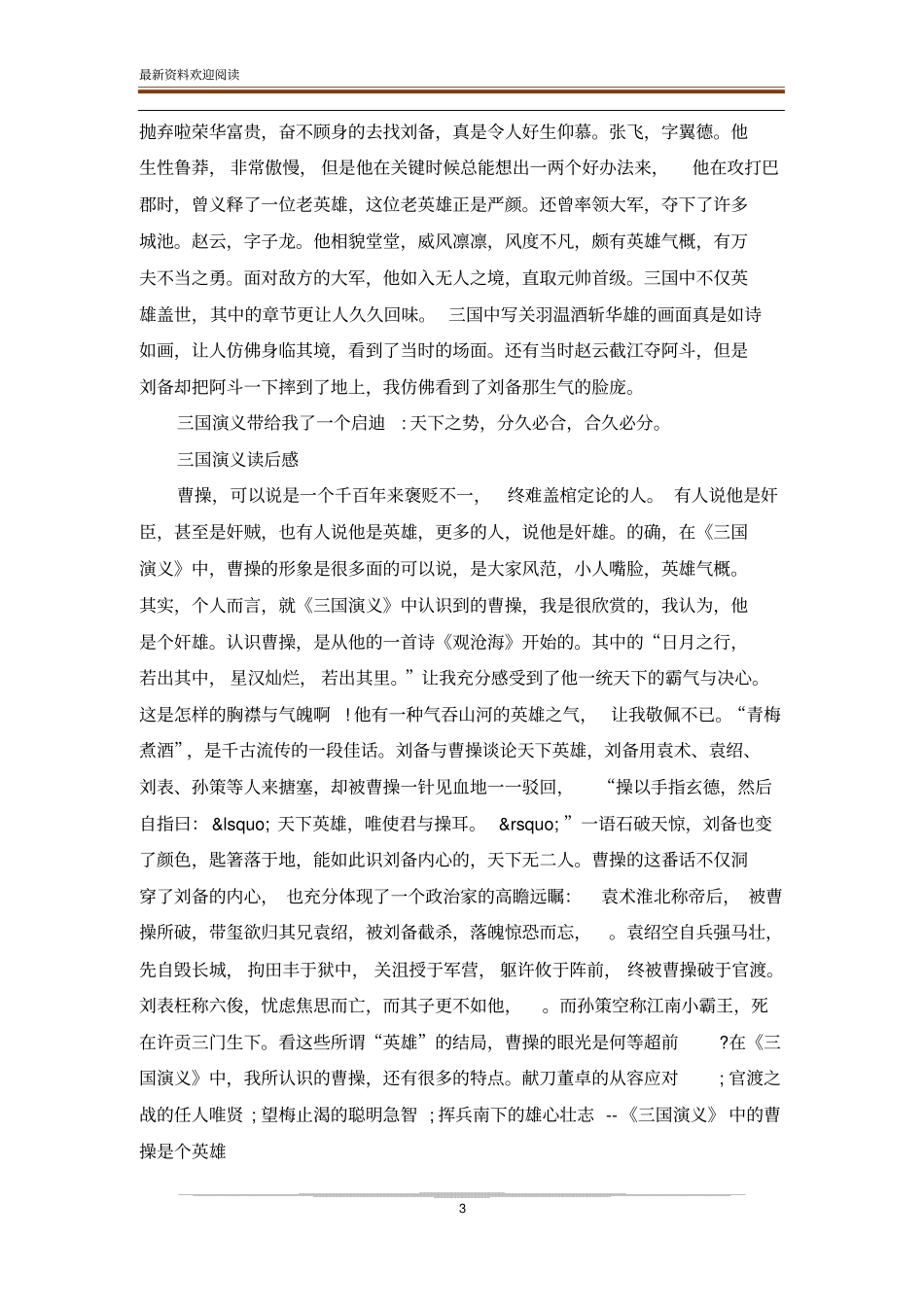 三国演义读后感例文_第3页