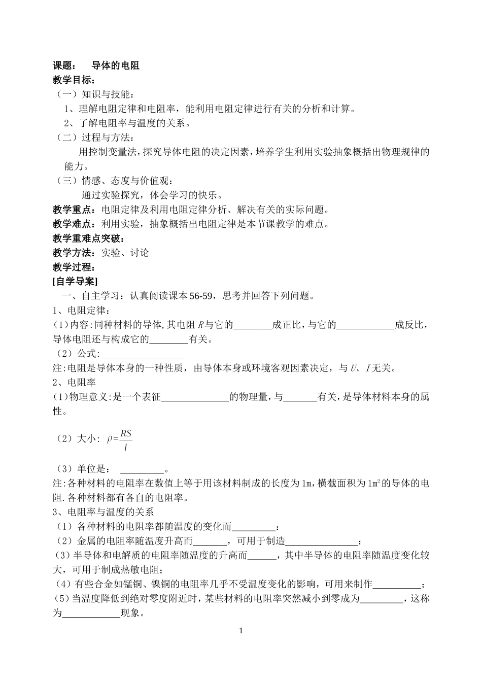 课题：导体的电阻_第1页