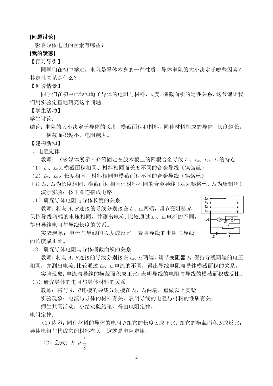 课题：导体的电阻_第2页