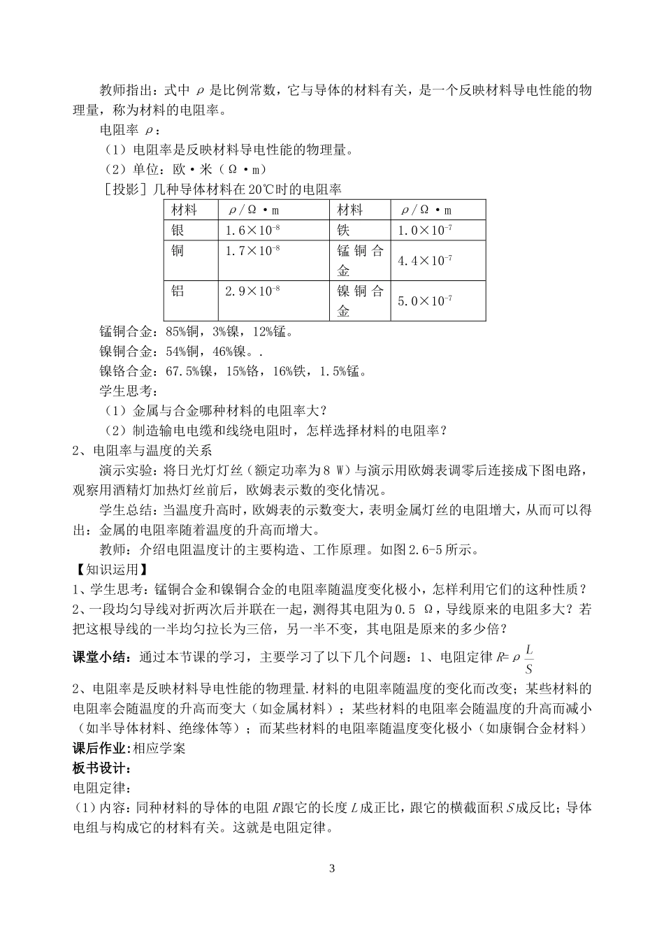课题：导体的电阻_第3页