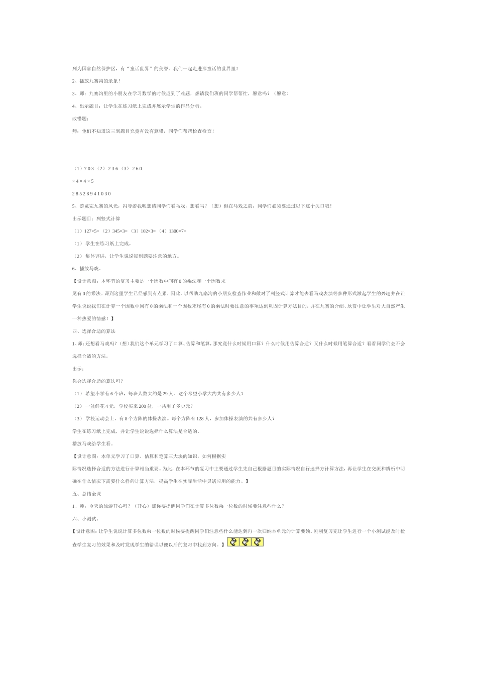 多位数乘一位数复习课教案教学内容_第2页