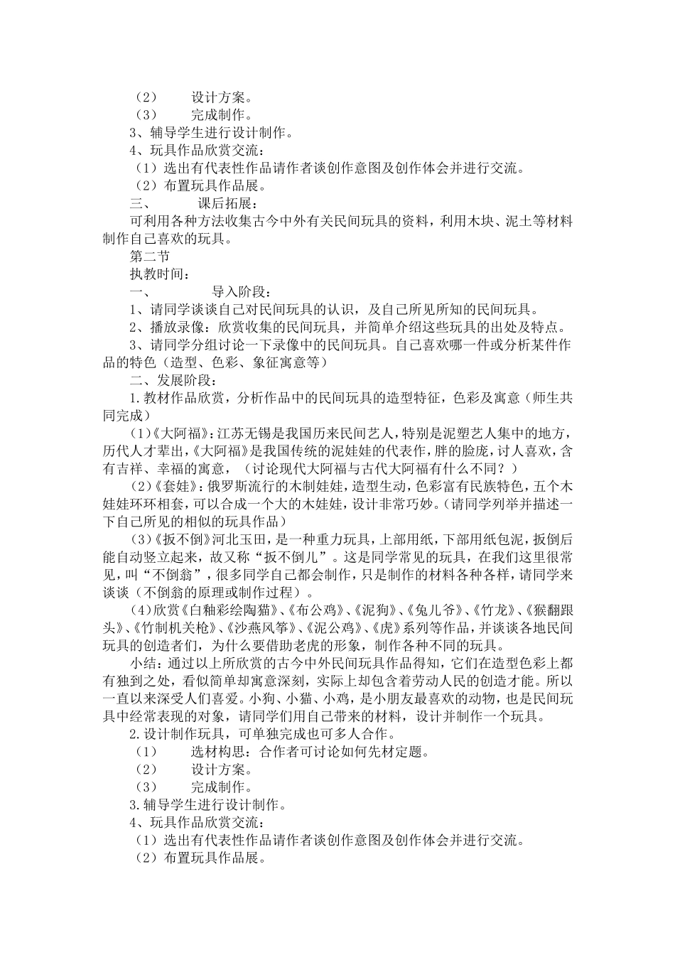 人教版小学美术第六册教案：第二十课《民间玩具》_第2页