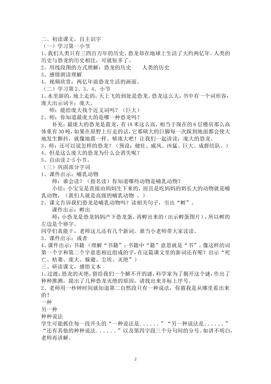 《恐龙的灭绝》教学设计_第2页