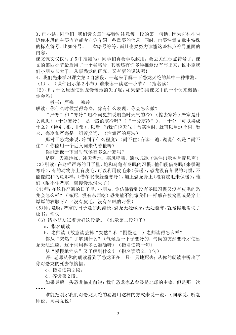 《恐龙的灭绝》教学设计_第3页
