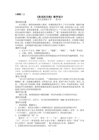《恐龙的灭绝》教学设计