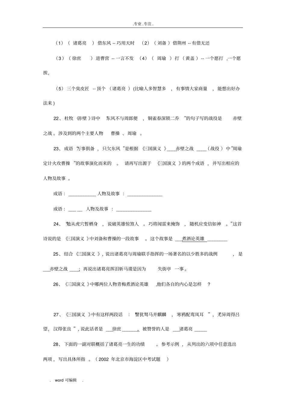 三国演义文学常识与答案_第3页